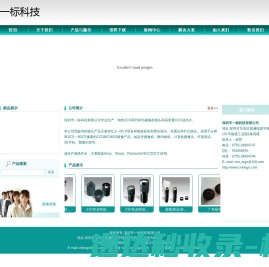 深圳市一标科技有限公司