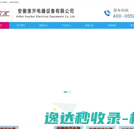 安徽淮开电器设备有限公司