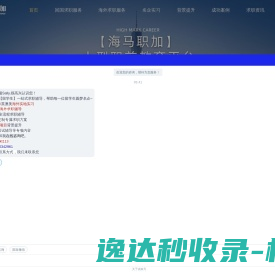 海马职加