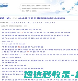 同城信息网