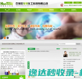 石家庄昊腾化工科技有限公司