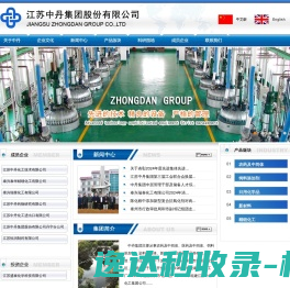 江苏中丹集团股份有限公司