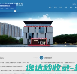 浙江中医药大学博物馆