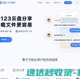 123云盘