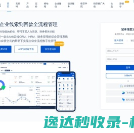 CRM系统