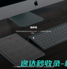 海鲜湖