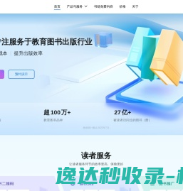 教育图书读者服务平台