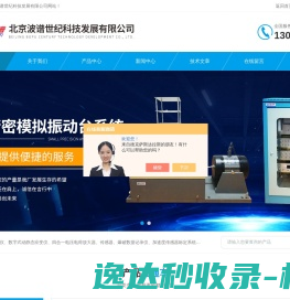 精密振动台