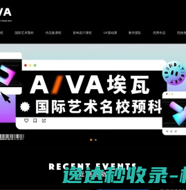 AIVA国际艺术学院