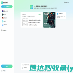 中劢AI大模型