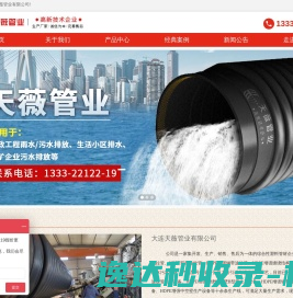 大连天薇管业有限公司