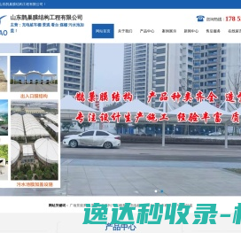 山东鹊巢膜结构工程有限公司