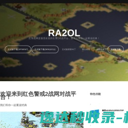 红色警戒2战网
