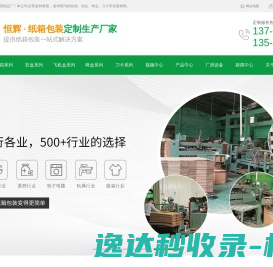 寮步纸箱厂