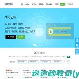 SSL证书申请,购买通配符SSL证书,GeoTrust,DigiCert,HTTPS证书