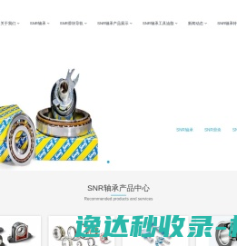 SNR轴承,SNR轴承座,SNR带座轴承,SNR滑块,SNR导轨,SNR轴承代理