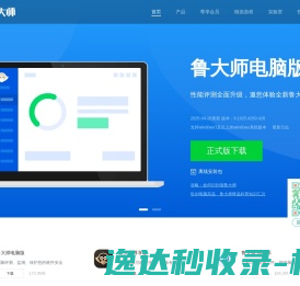 鲁大师
