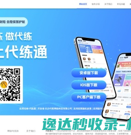 代练通