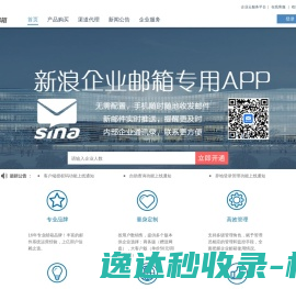 新浪企业邮箱
