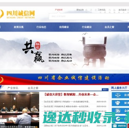 四川省市场经济诚信建设促进会