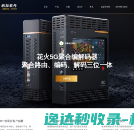 南京纳加软件股份有限公司