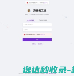 海狸工业–金属幕墙工业4.0生产云平台