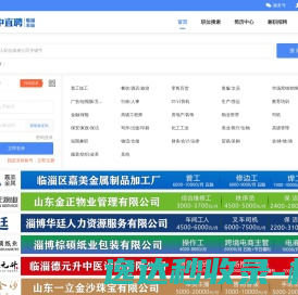 鲁中直聘