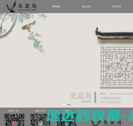 无足鸟
