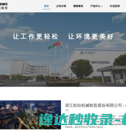 浙江杭钻机械制造股份有限公司