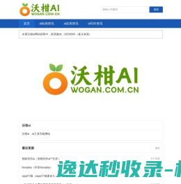 沃柑ai