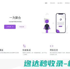 一为聚合登录