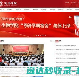 商洛学院