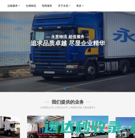 上海物流公司,上海货运公司,上海物流专线【超值服务】