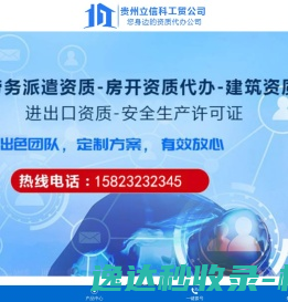 贵州劳务派遣资质代办