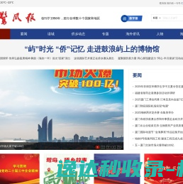 鹭风报