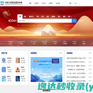 中国工程科技知识中心