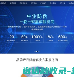 中企防伪