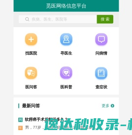 觅医网络信息网