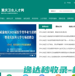 重庆卫生人才网