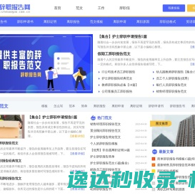 辞职报告