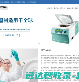 Hettich离心机官网