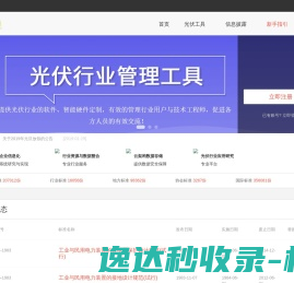 光伏节能网