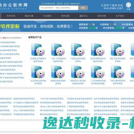 移动办公软件