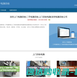 深圳电脑回收