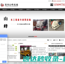 木材破碎机