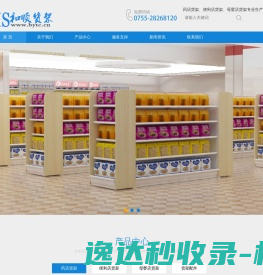 药店货架
