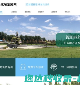 沈阳西郊卧龙墓园首页
