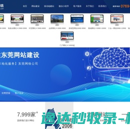 东莞网站建设,东莞网站设计制作,东莞网页设计制作