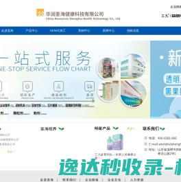华润圣海健康科技有限公司