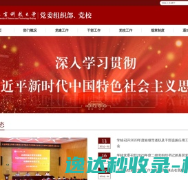 北京科技大学党委组织部